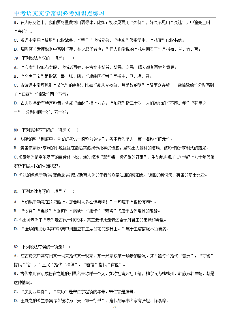 中考语文文学常识必考知识点练习（wrod有答案）.doc第22页