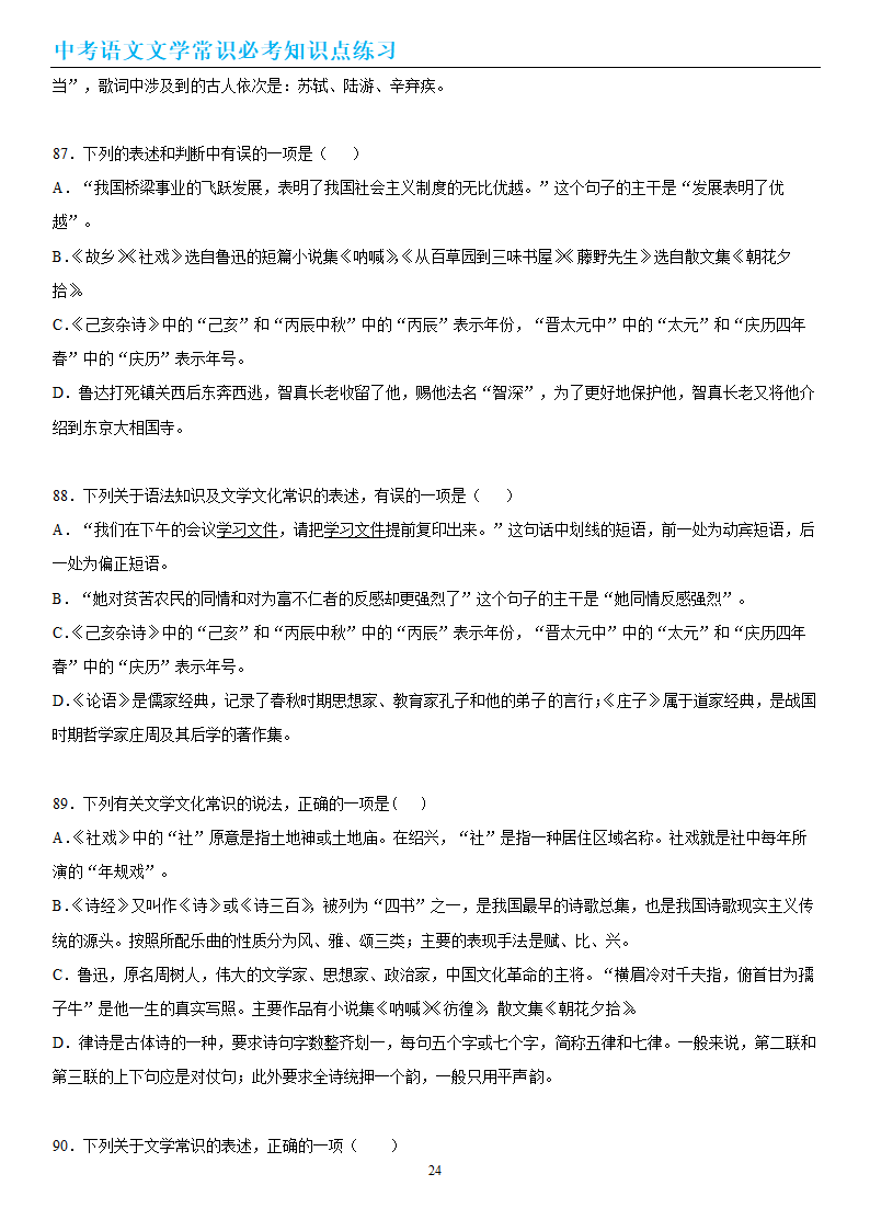 中考语文文学常识必考知识点练习（wrod有答案）.doc第24页