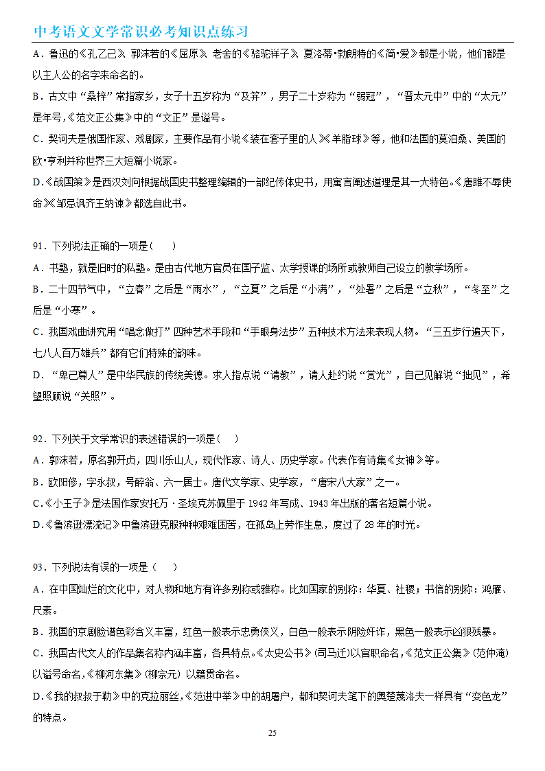 中考语文文学常识必考知识点练习（wrod有答案）.doc第25页