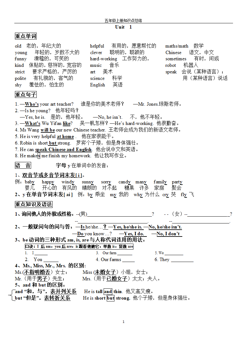 人教版(PEP)小学英语五年级上册知识点总汇.doc