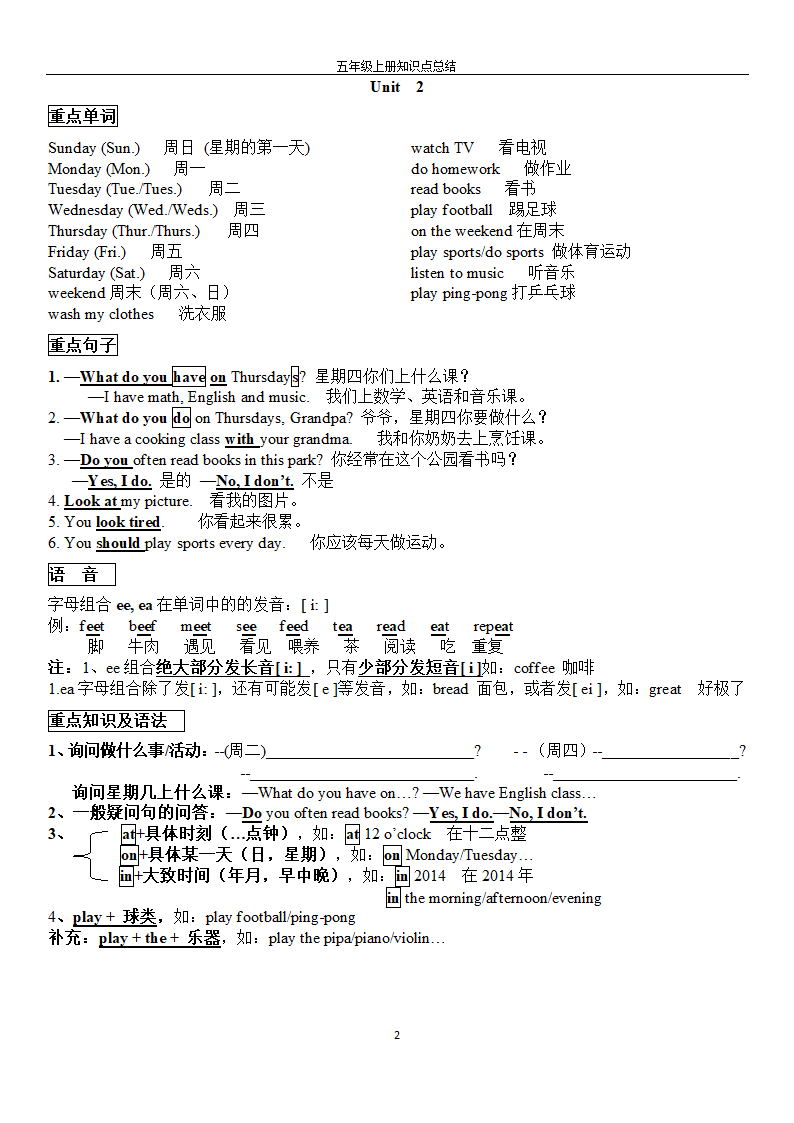 人教版(PEP)小学英语五年级上册知识点总汇.doc第2页