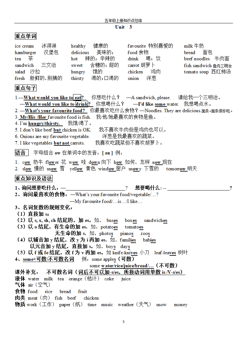 人教版(PEP)小学英语五年级上册知识点总汇.doc第3页