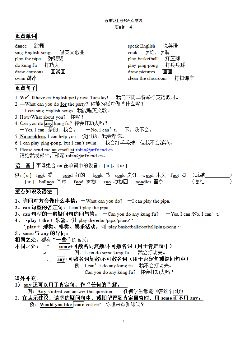 人教版(PEP)小学英语五年级上册知识点总汇.doc第4页