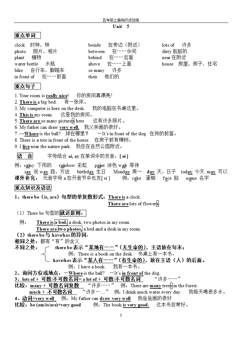 人教版(PEP)小学英语五年级上册知识点总汇.doc第5页