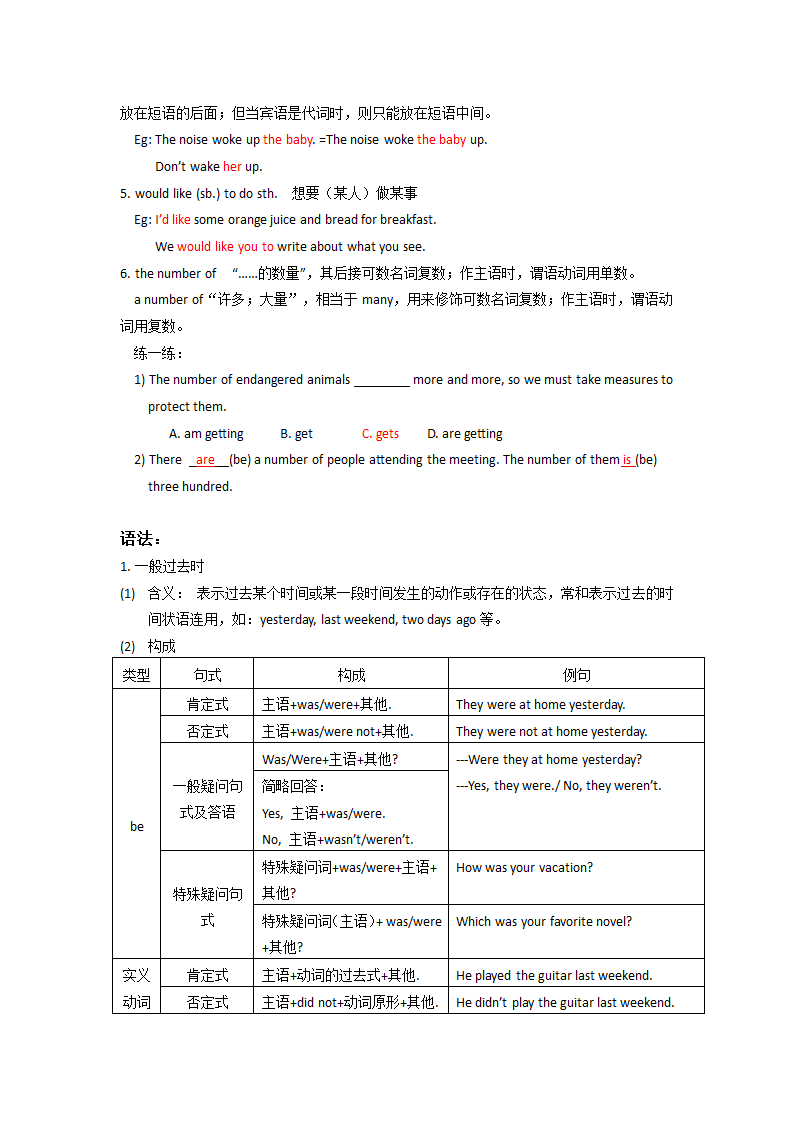 七年级下册Units 10-12 知识点总结 2024年九年级中考人教版英语一轮复习.doc第3页