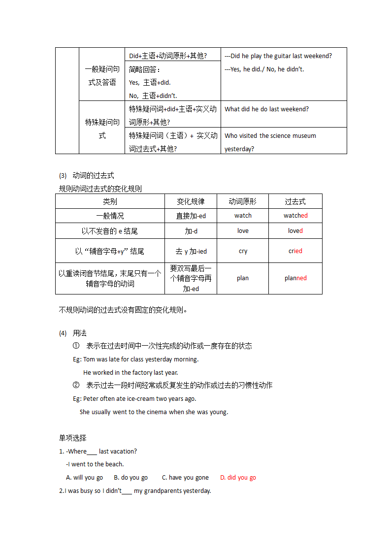 七年级下册Units 10-12 知识点总结 2024年九年级中考人教版英语一轮复习.doc第4页