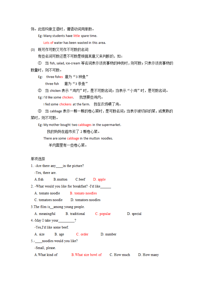 七年级下册Units 10-12 知识点总结 2024年九年级中考人教版英语一轮复习.doc第7页