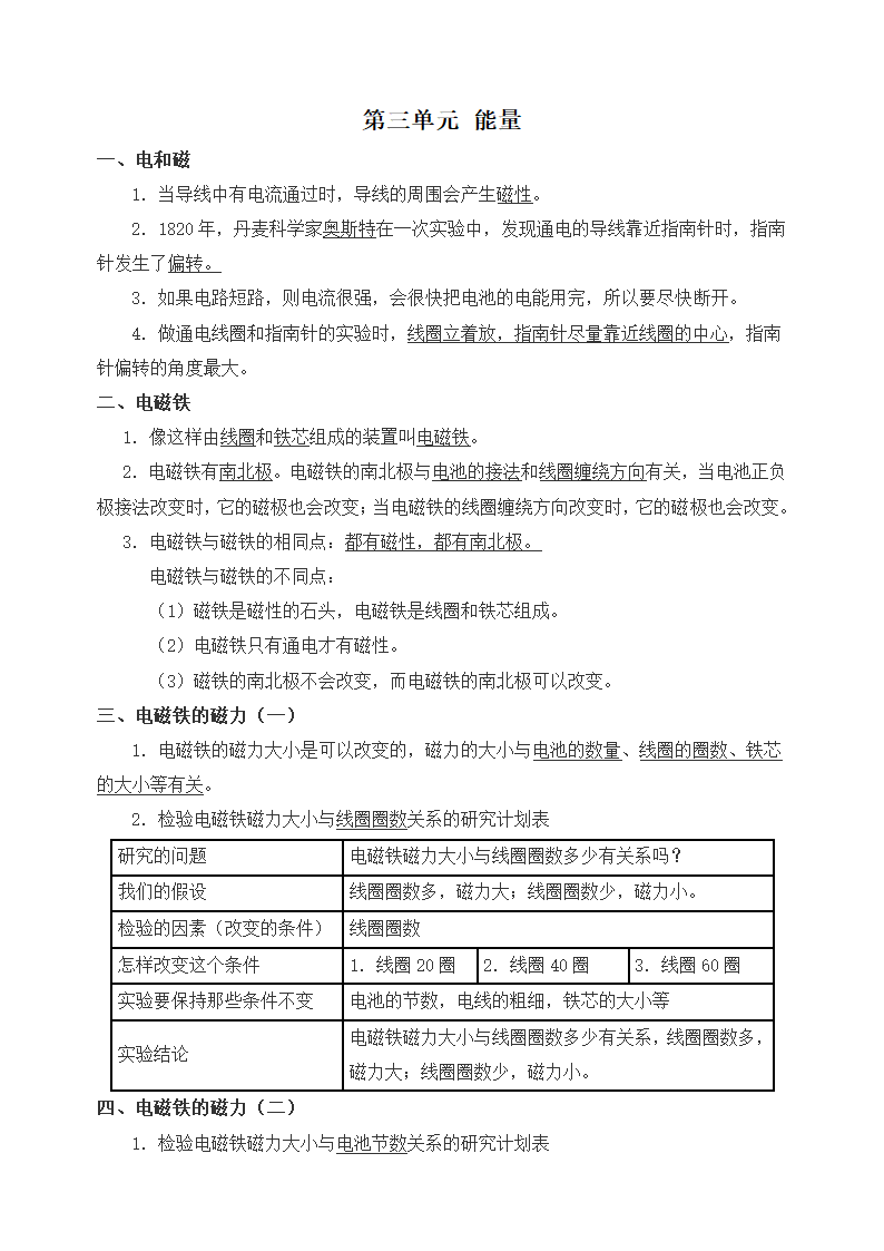 教科版六年级上册科学第三单元《能量》知识点.doc