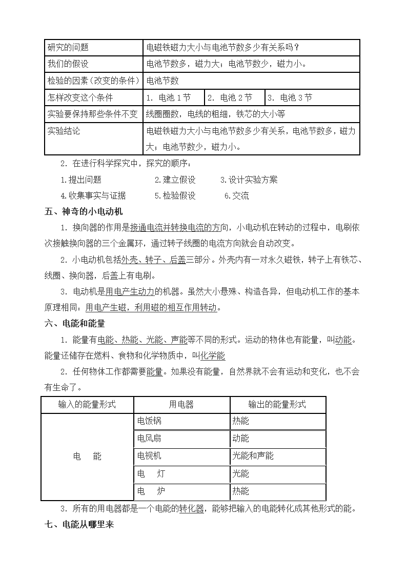 教科版六年级上册科学第三单元《能量》知识点.doc第2页