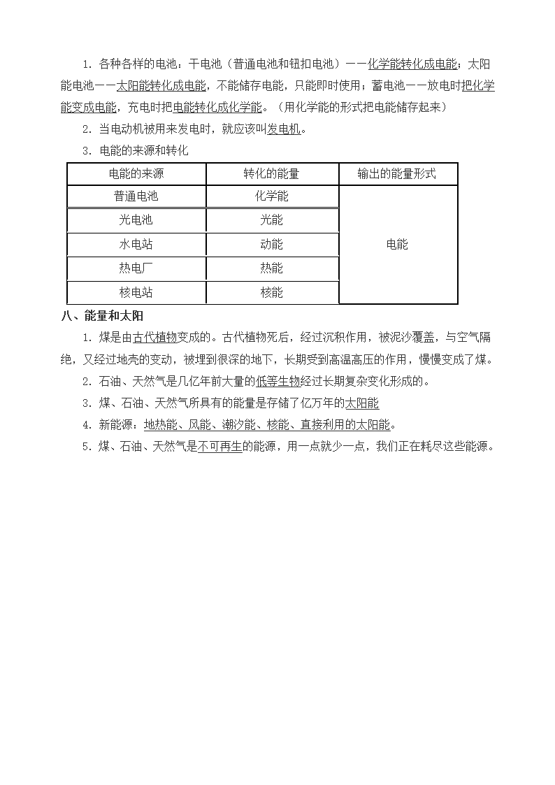 教科版六年级上册科学第三单元《能量》知识点.doc第3页