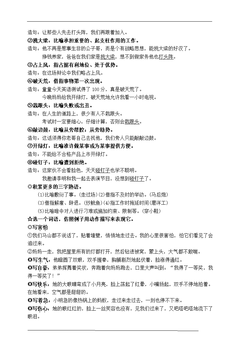 统编版四语上《语文园地六》知识点易考点一线资深名师梳理（原创连载）.doc第2页