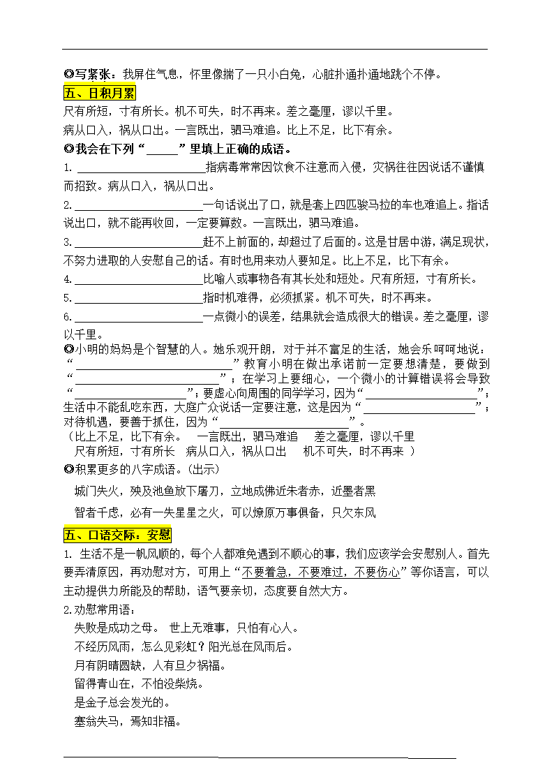 统编版四语上《语文园地六》知识点易考点一线资深名师梳理（原创连载）.doc第3页