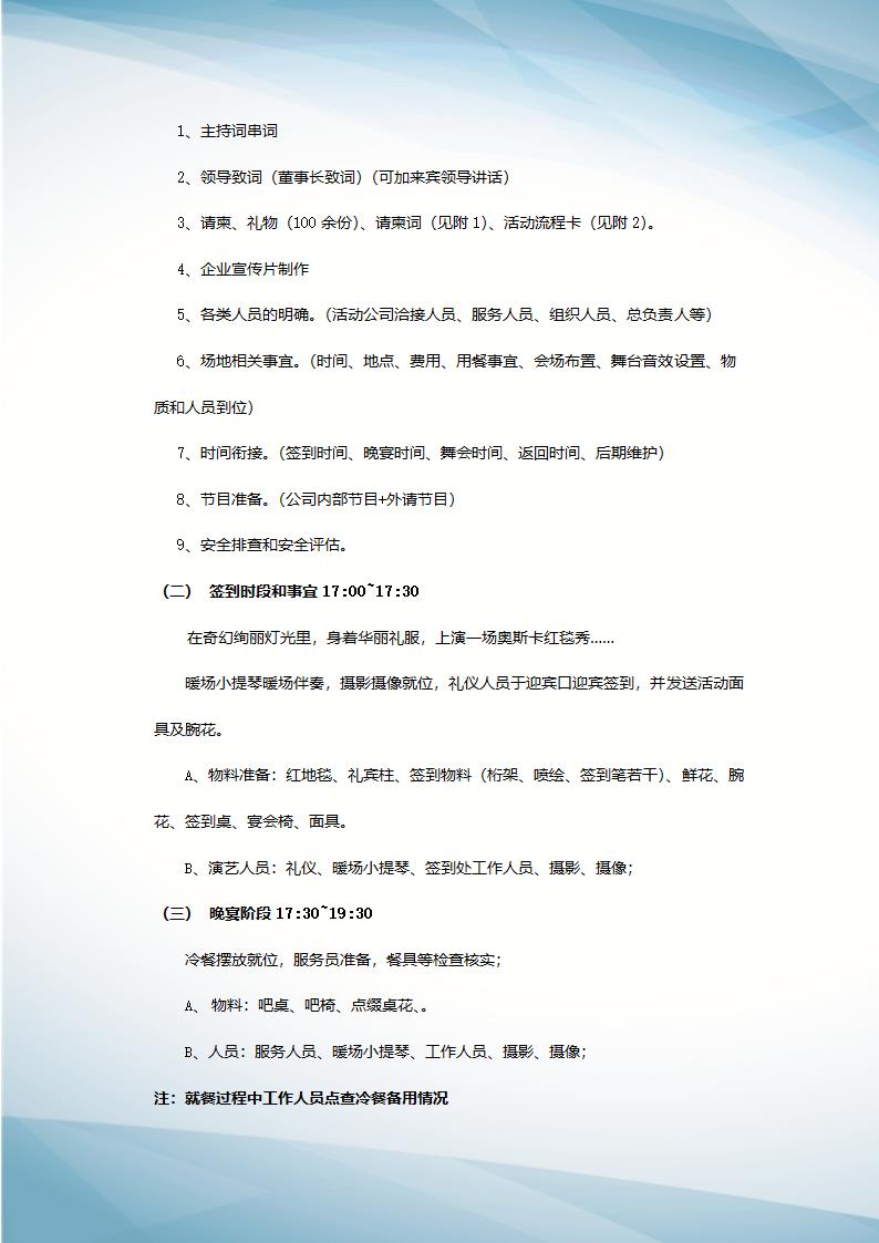 【年会策划】企业年会客户答谢会策划方案.docx第3页