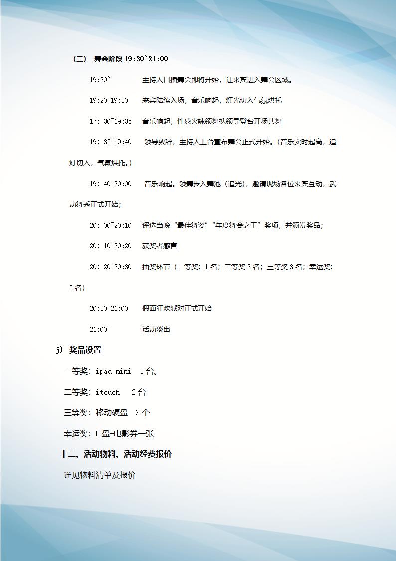 【年会策划】企业年会客户答谢会策划方案.docx第4页