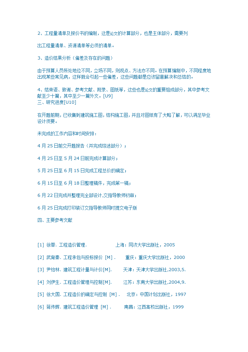 工程造价毕业设计开题报告.doc第7页