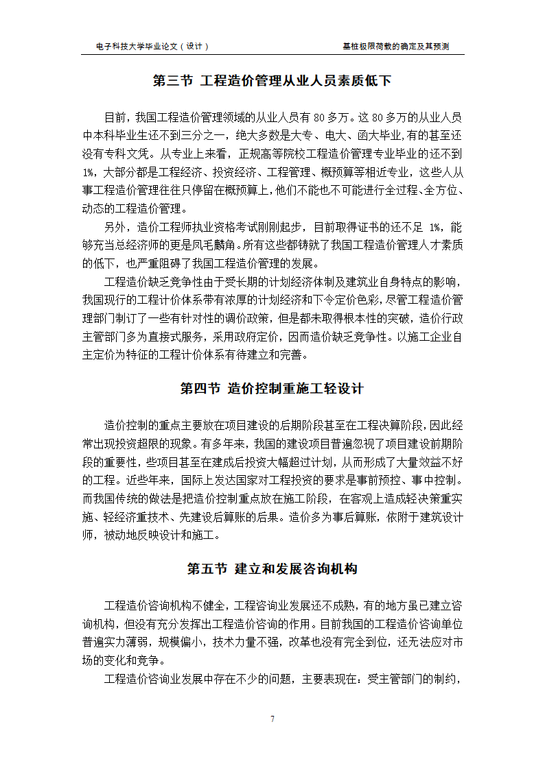 论我国工程造价管理的发展.doc第11页