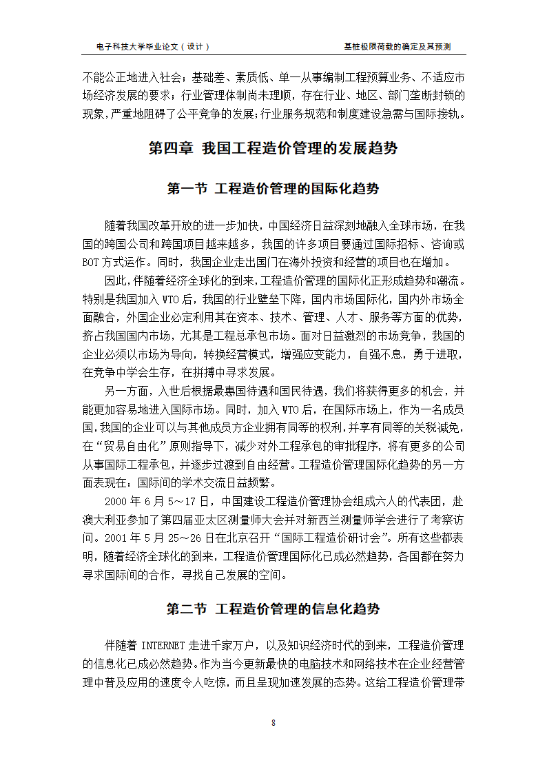 论我国工程造价管理的发展.doc第12页