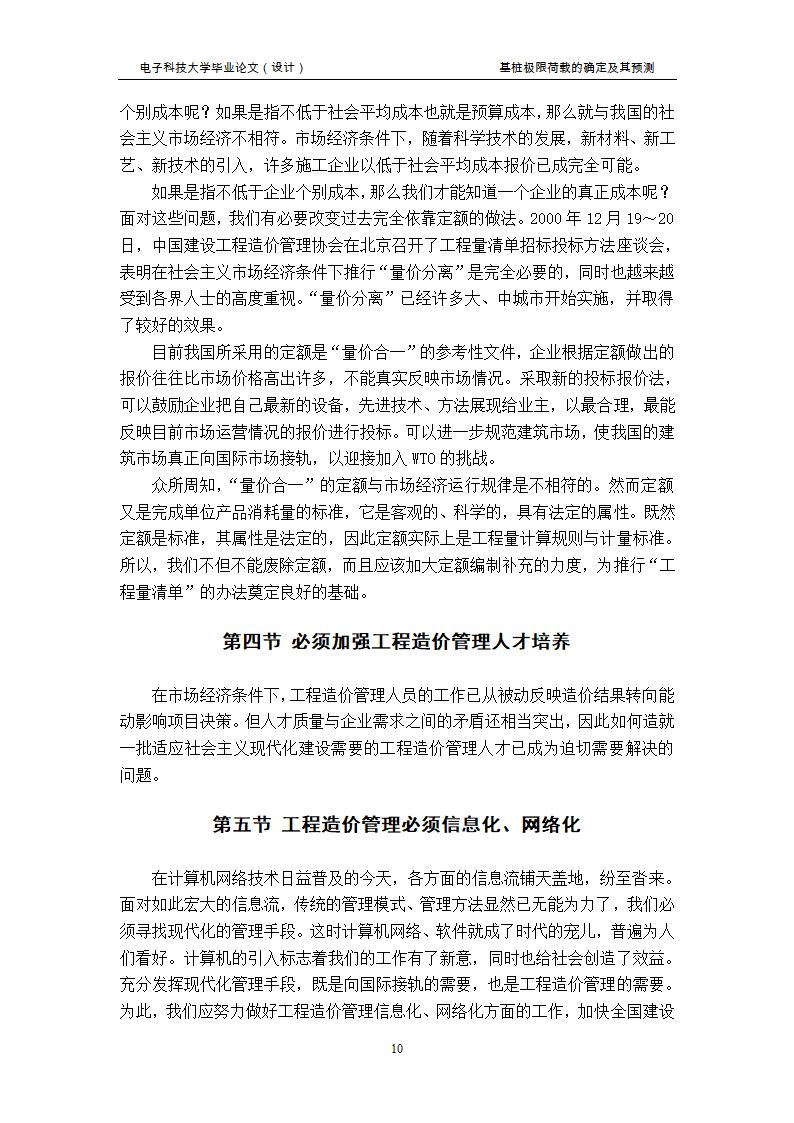 论我国工程造价管理的发展.doc第14页