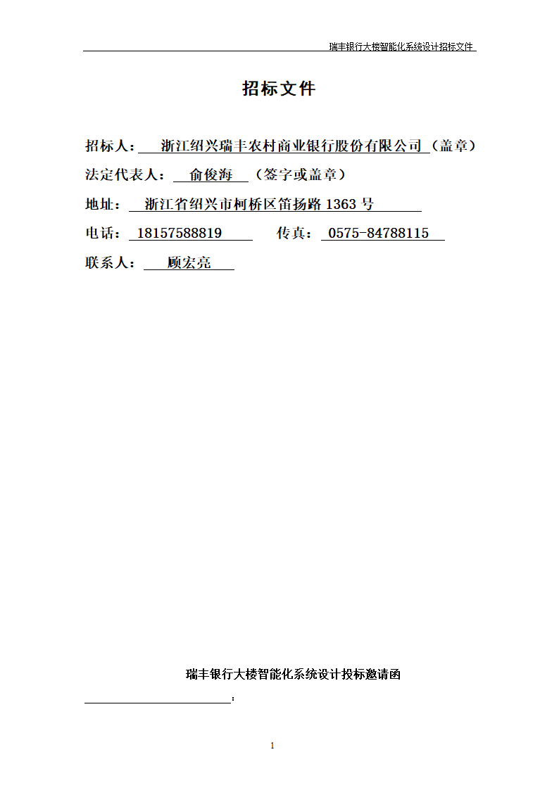 大楼弱电智能化投标方案示例PPT含智能化招标文件.doc第2页