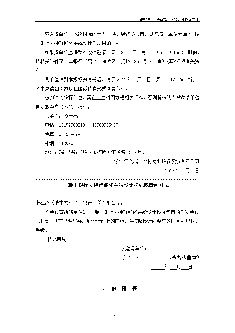 大楼弱电智能化投标方案示例PPT含智能化招标文件.doc第3页