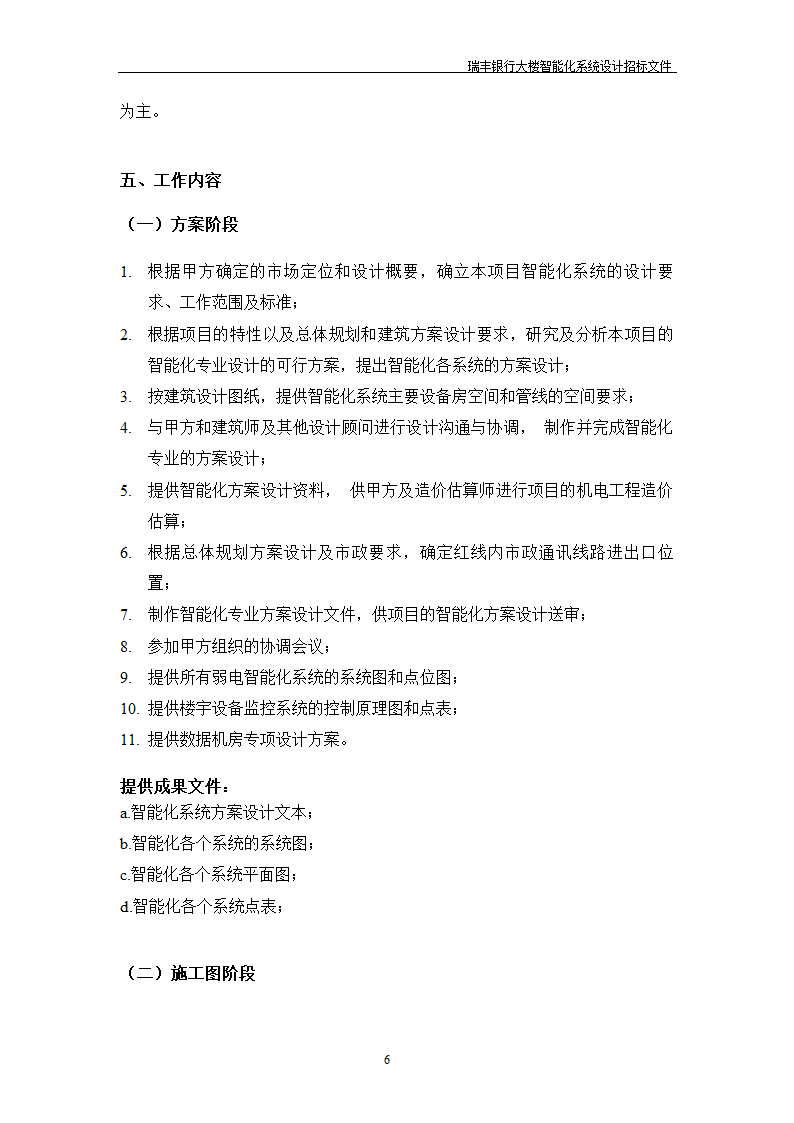 大楼弱电智能化投标方案示例PPT含智能化招标文件.doc第7页