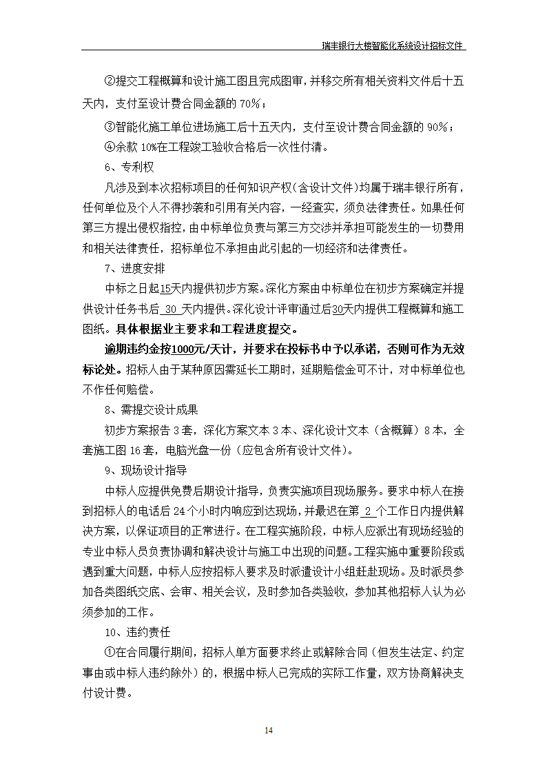 大楼弱电智能化投标方案示例PPT含智能化招标文件.doc第15页