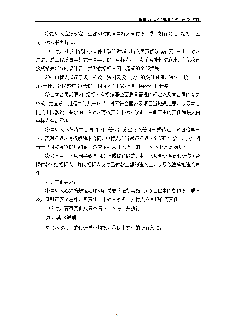 大楼弱电智能化投标方案示例PPT含智能化招标文件.doc第16页