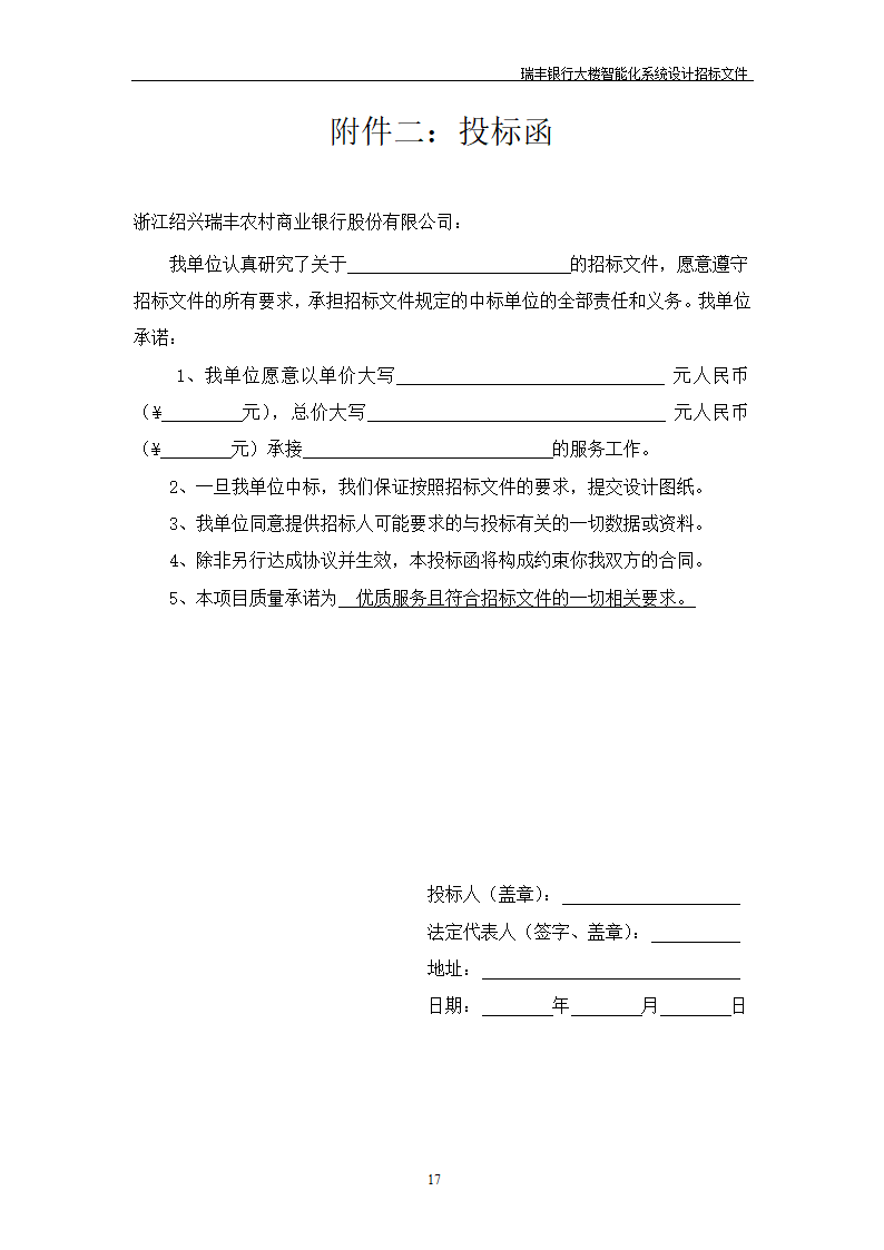 大楼弱电智能化投标方案示例PPT含智能化招标文件.doc第18页