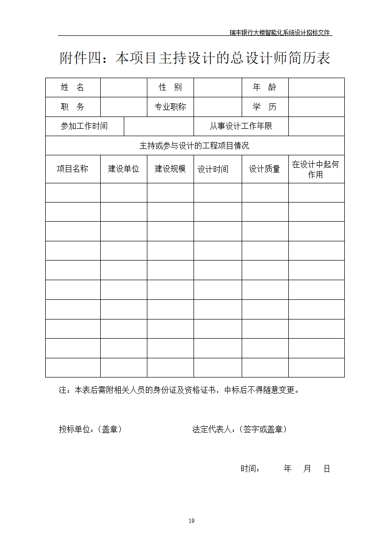 大楼弱电智能化投标方案示例PPT含智能化招标文件.doc第20页