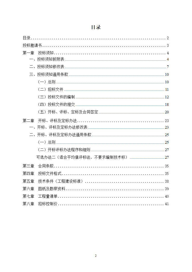 2015年生态景观林带提升工程招标文件.doc第2页