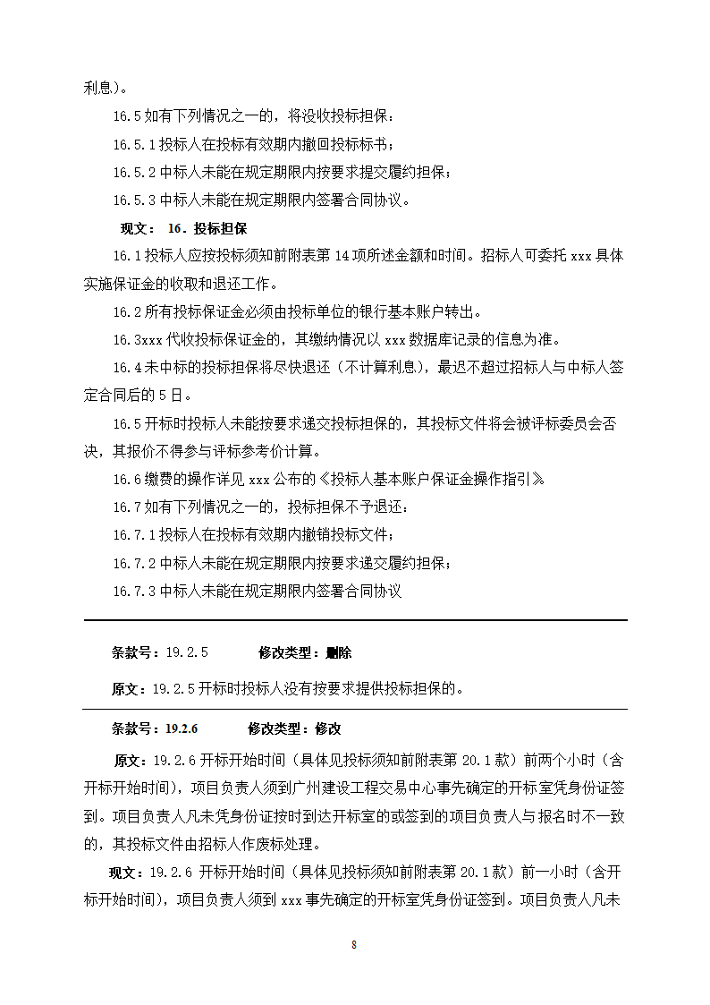 2015年生态景观林带提升工程招标文件.doc第8页