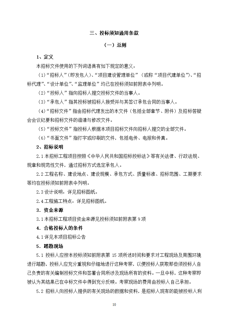 2015年生态景观林带提升工程招标文件.doc第10页