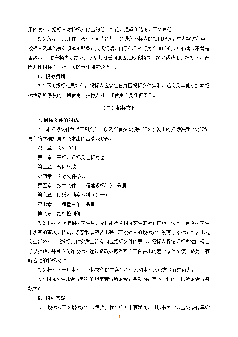 2015年生态景观林带提升工程招标文件.doc第11页