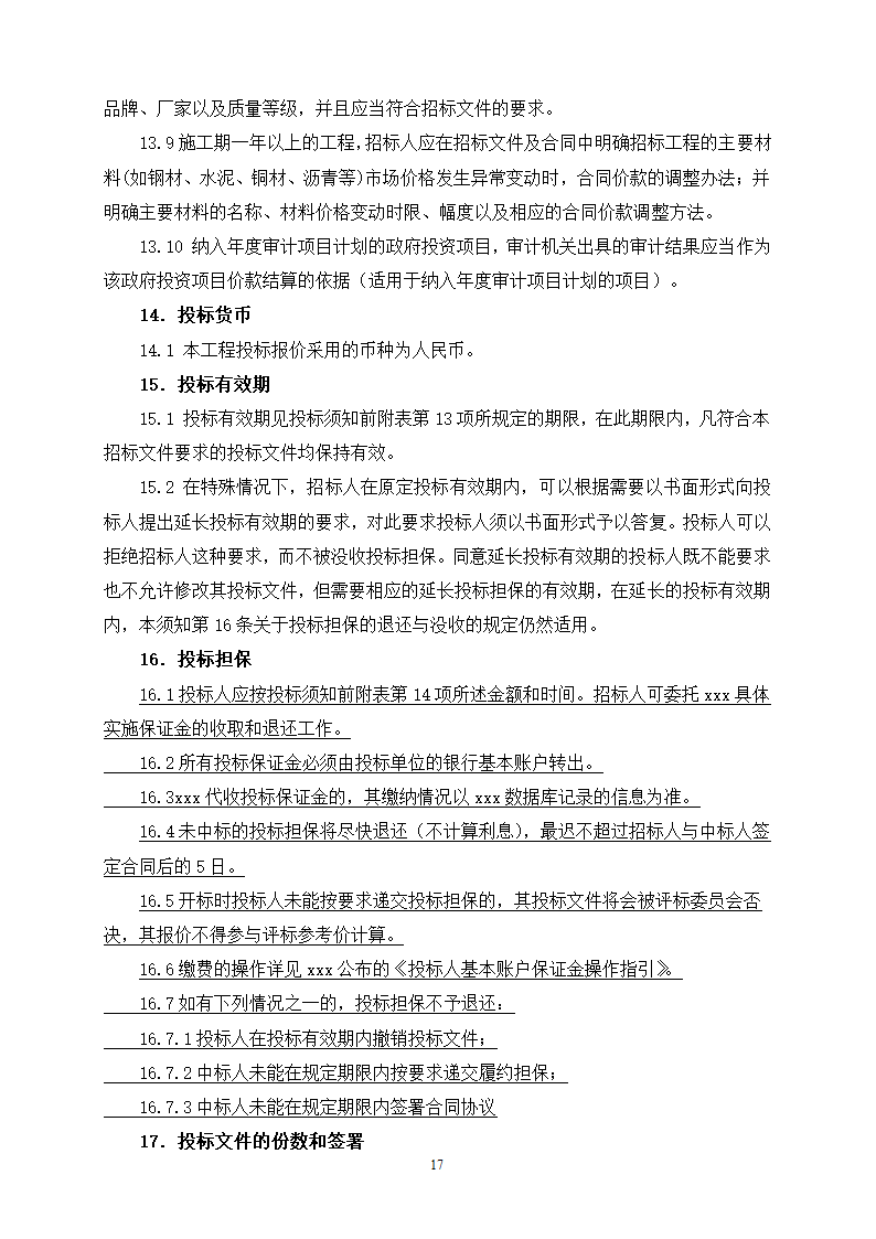 2015年生态景观林带提升工程招标文件.doc第17页