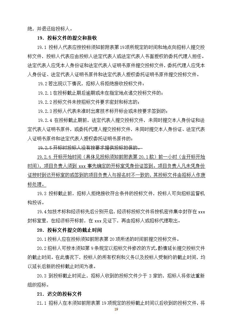 2015年生态景观林带提升工程招标文件.doc第19页