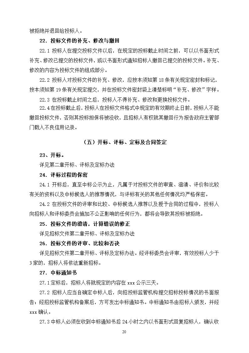 2015年生态景观林带提升工程招标文件.doc第20页