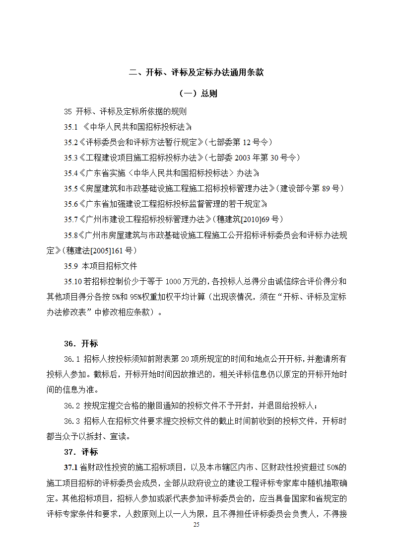 2015年生态景观林带提升工程招标文件.doc第25页