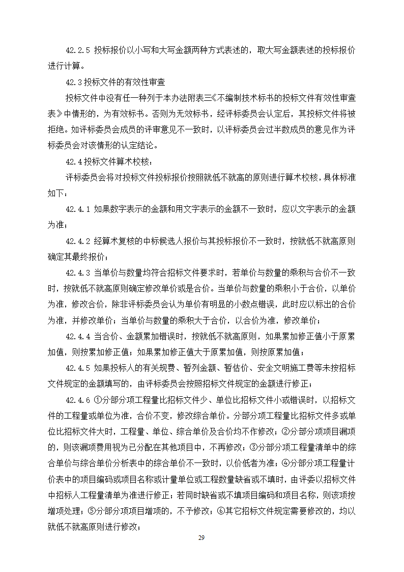 2015年生态景观林带提升工程招标文件.doc第29页