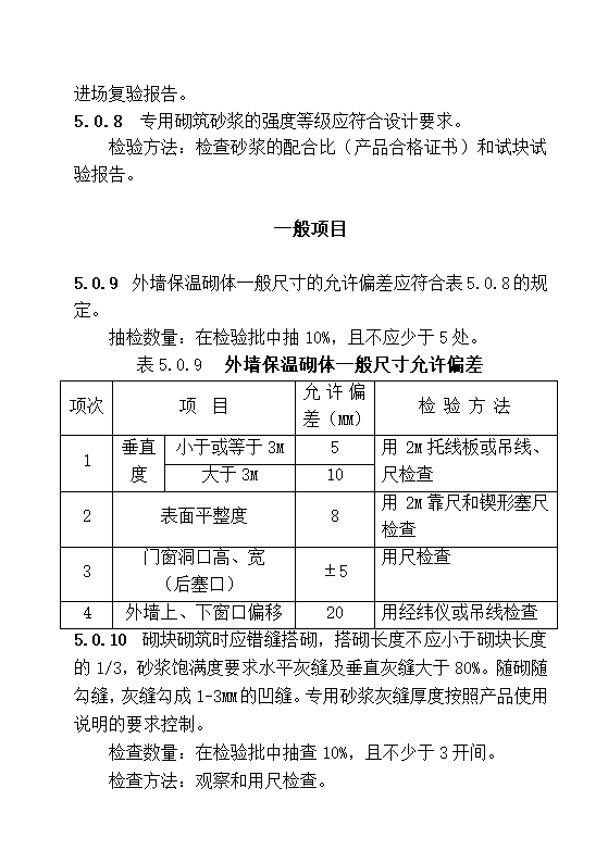 DBJ13-83-2006 居住建筑节能工程施工质量验收规程.doc第15页