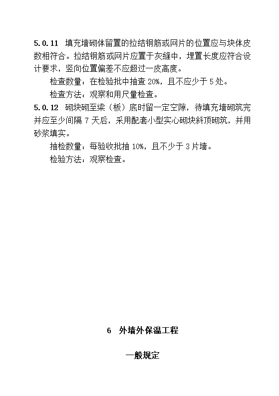 DBJ13-83-2006 居住建筑节能工程施工质量验收规程.doc第16页