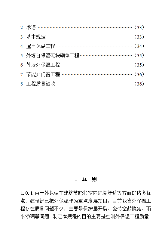 DBJ13-83-2006 居住建筑节能工程施工质量验收规程.doc第37页