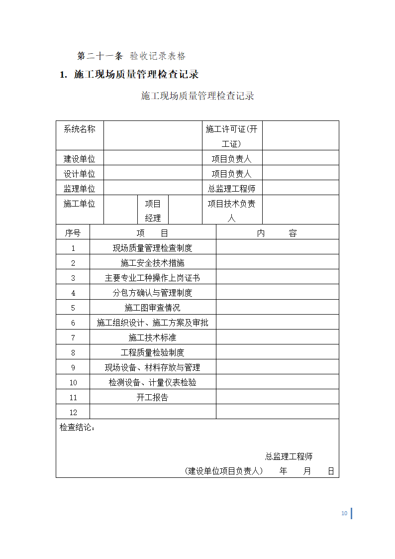 某智能化工程竣工验收管理办法.doc第10页