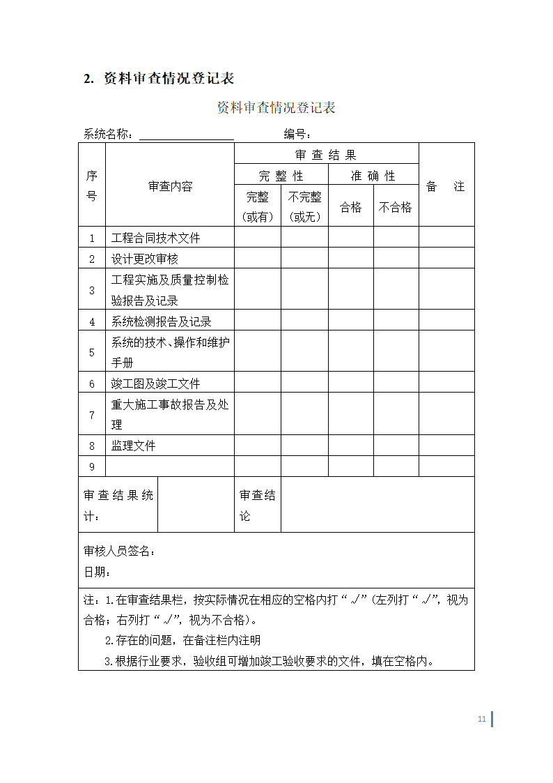 某智能化工程竣工验收管理办法.doc第11页