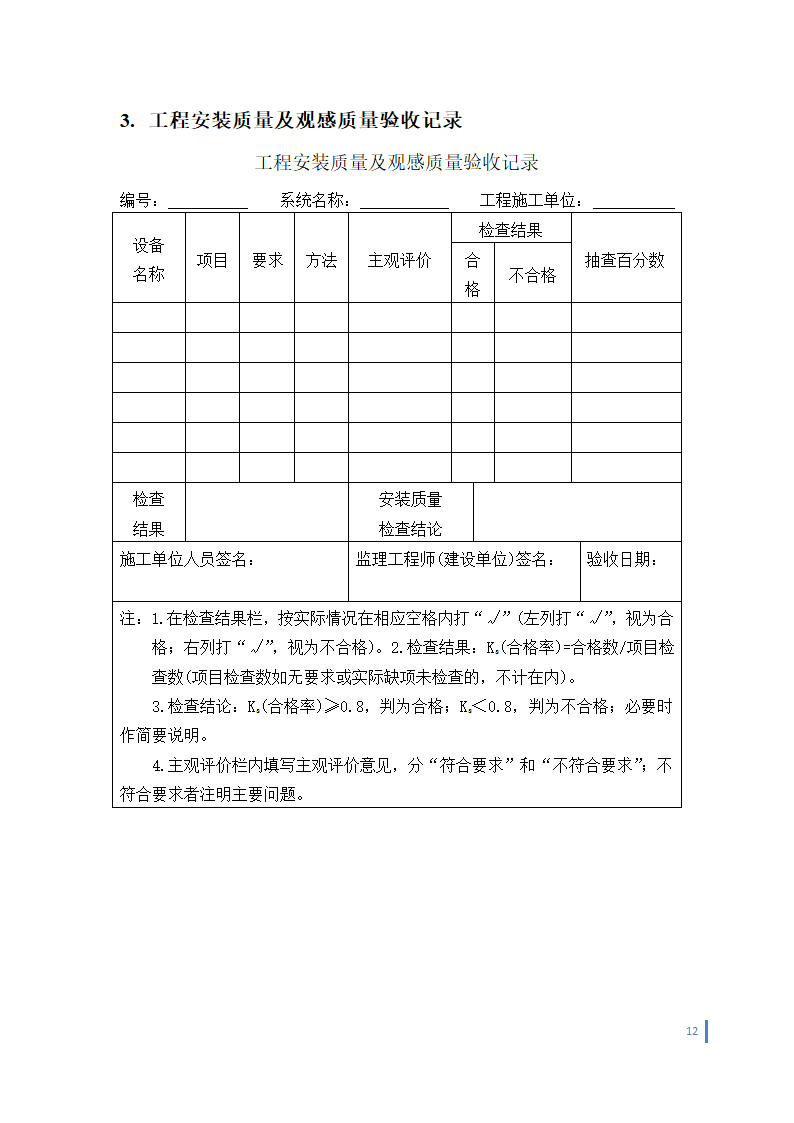 某智能化工程竣工验收管理办法.doc第12页