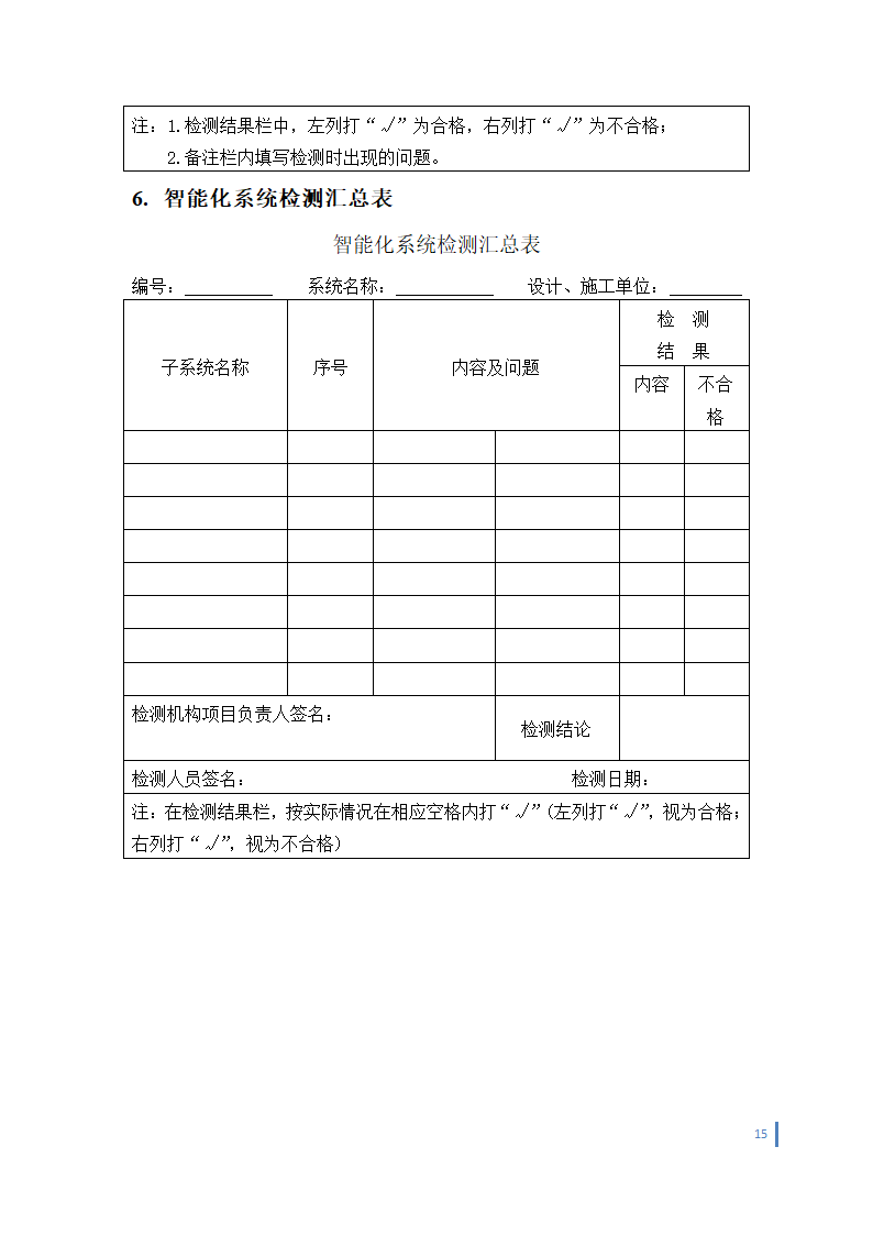 某智能化工程竣工验收管理办法.doc第15页