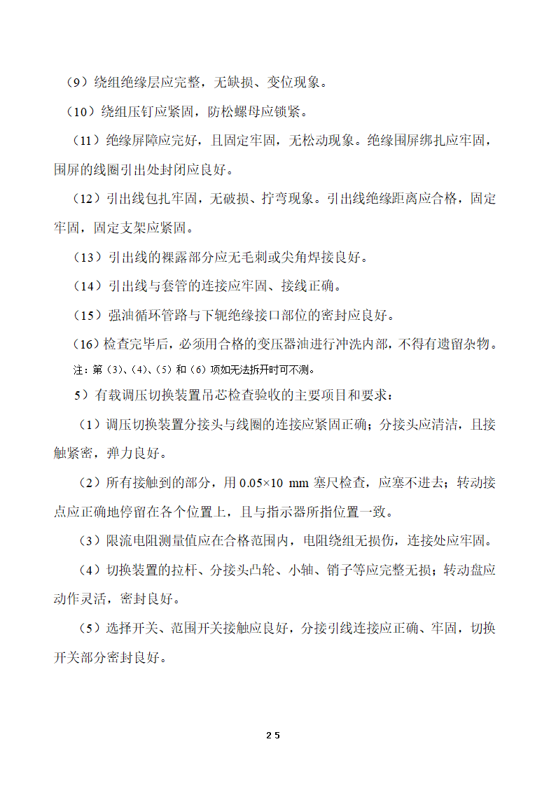 110KV及以下变电站设备投运验收.doc第25页