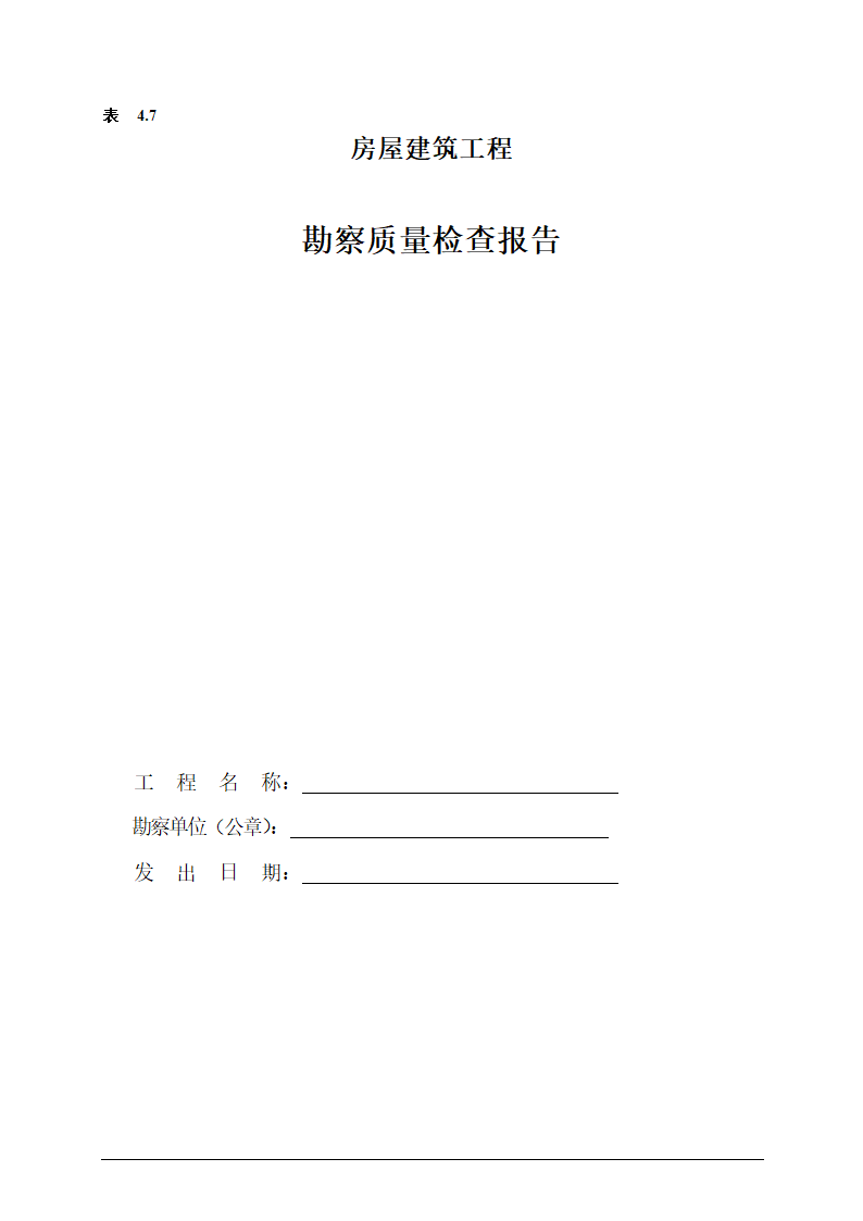 EPC总承包项目部竣工验收管理.doc第22页