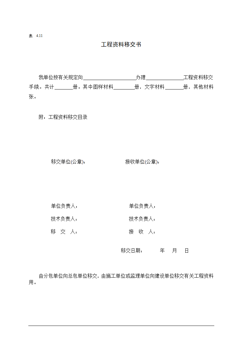 EPC总承包项目部竣工验收管理.doc第28页