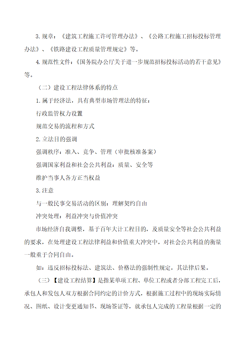 最新工程结算相关法律问题.doc第2页