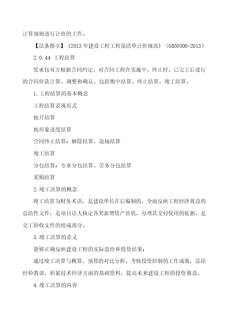 最新工程结算相关法律问题.doc第3页